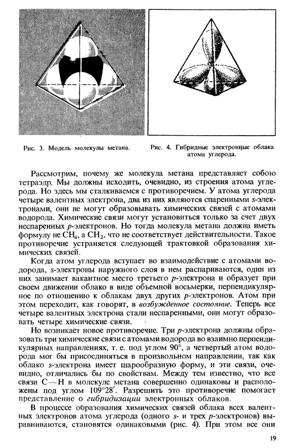 Леонид Цветков - Органическая химия. Учебник для 10 класса - Страница № 20