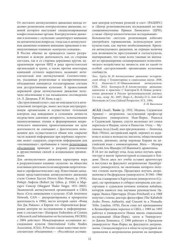  Коллектив авторов - Энциклопедический словарь социологии религии - Страница № 14