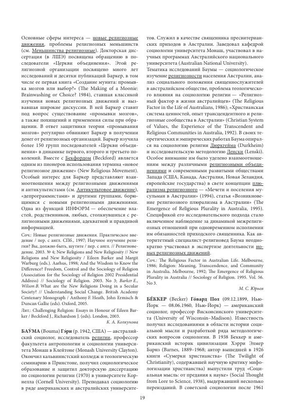  Коллектив авторов - Энциклопедический словарь социологии религии - Страница № 21