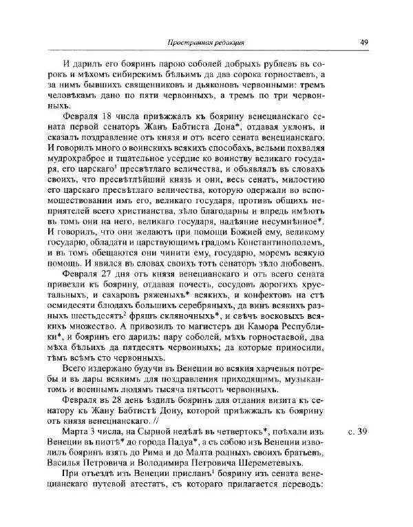  Коллектив авторов - Путешествие по Европе боярина Б.П. Шереметева. 1697—1699 - Страница № 50