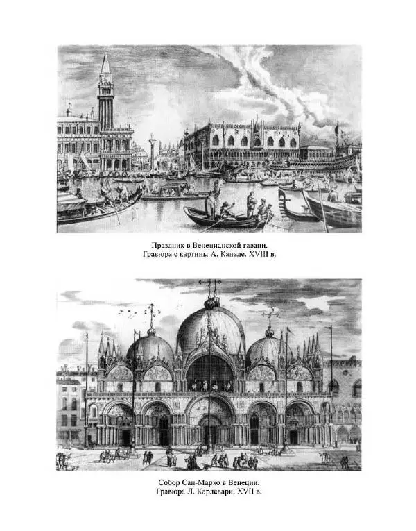 Коллектив авторов - Путешествие по Европе боярина Б.П. Шереметева. 1697—1699 - Страница № 103