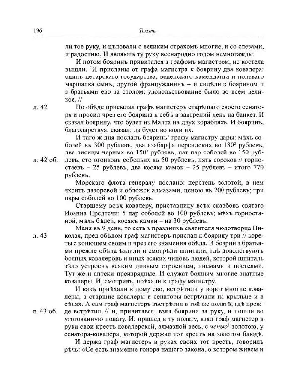  Коллектив авторов - Путешествие по Европе боярина Б.П. Шереметева. 1697—1699 - Страница № 213