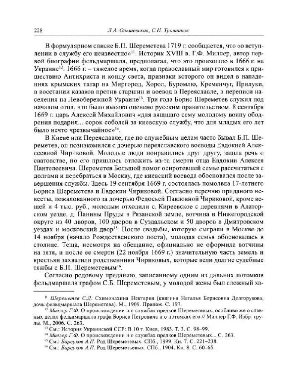  Коллектив авторов - Путешествие по Европе боярина Б.П. Шереметева. 1697—1699 - Страница № 245