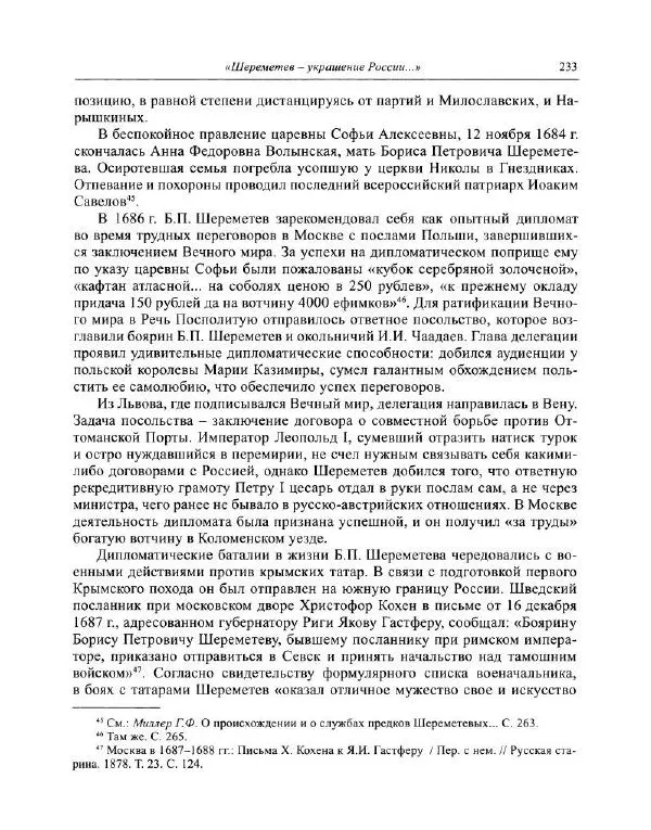  Коллектив авторов - Путешествие по Европе боярина Б.П. Шереметева. 1697—1699 - Страница № 250