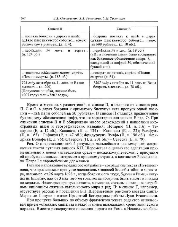  Коллектив авторов - Путешествие по Европе боярина Б.П. Шереметева. 1697—1699 - Страница № 379