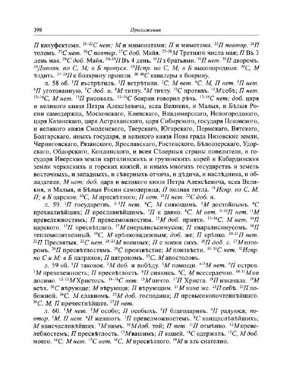  Коллектив авторов - Путешествие по Европе боярина Б.П. Шереметева. 1697—1699 - Страница № 415