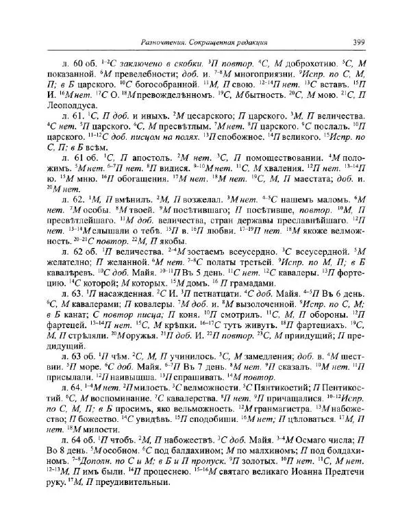  Коллектив авторов - Путешествие по Европе боярина Б.П. Шереметева. 1697—1699 - Страница № 416