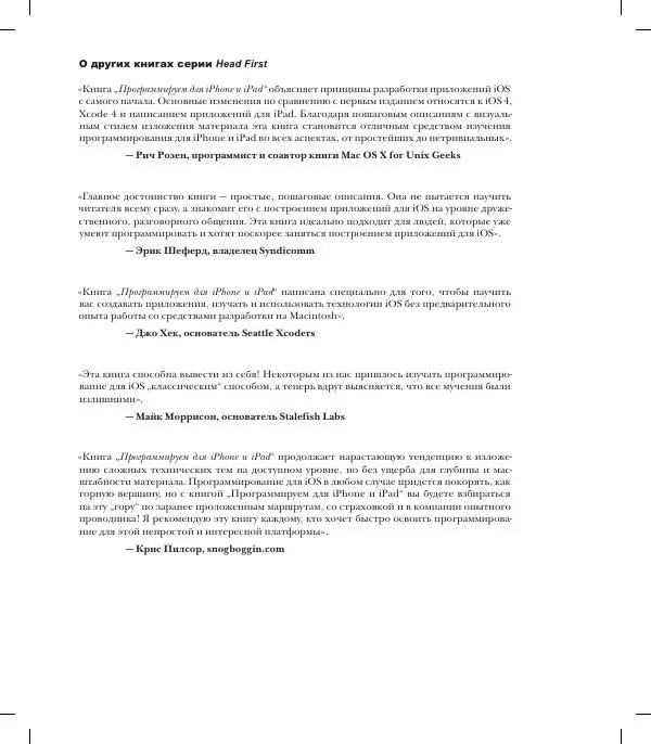 Райан Бенедетти - Изучаем работу с jQuery - Страница № 3