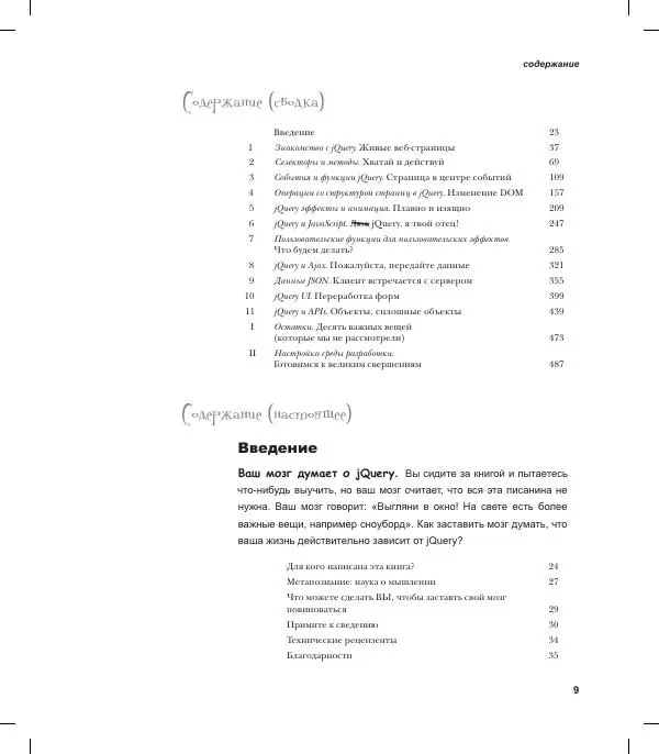 Райан Бенедетти - Изучаем работу с jQuery - Страница № 9
