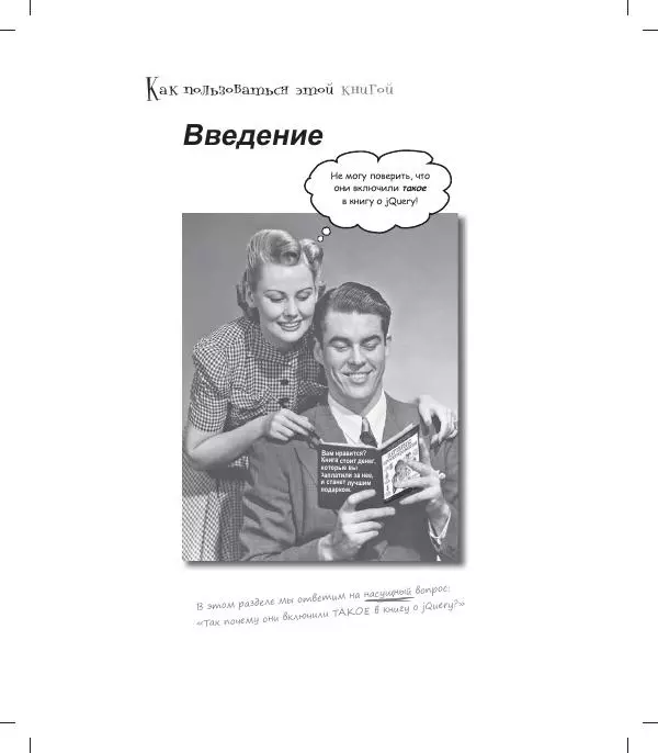 Райан Бенедетти - Изучаем работу с jQuery - Страница № 23