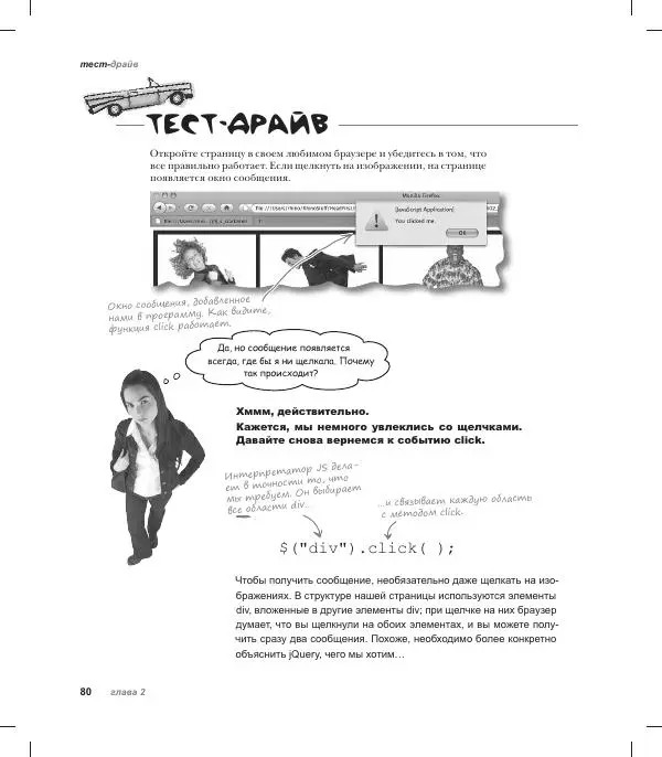 Райан Бенедетти - Изучаем работу с jQuery - Страница № 80