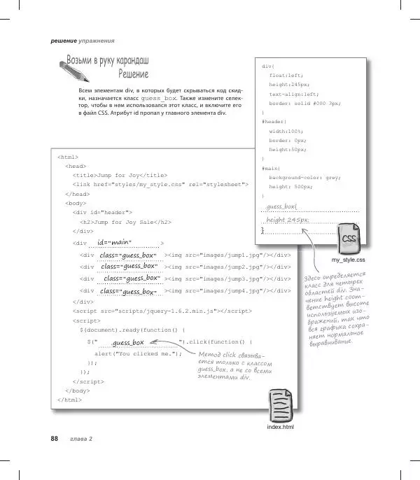 Райан Бенедетти - Изучаем работу с jQuery - Страница № 88