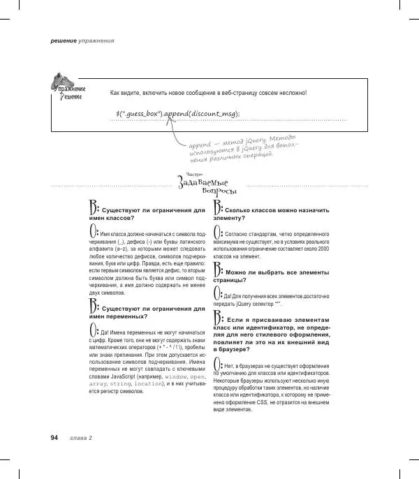Райан Бенедетти - Изучаем работу с jQuery - Страница № 94