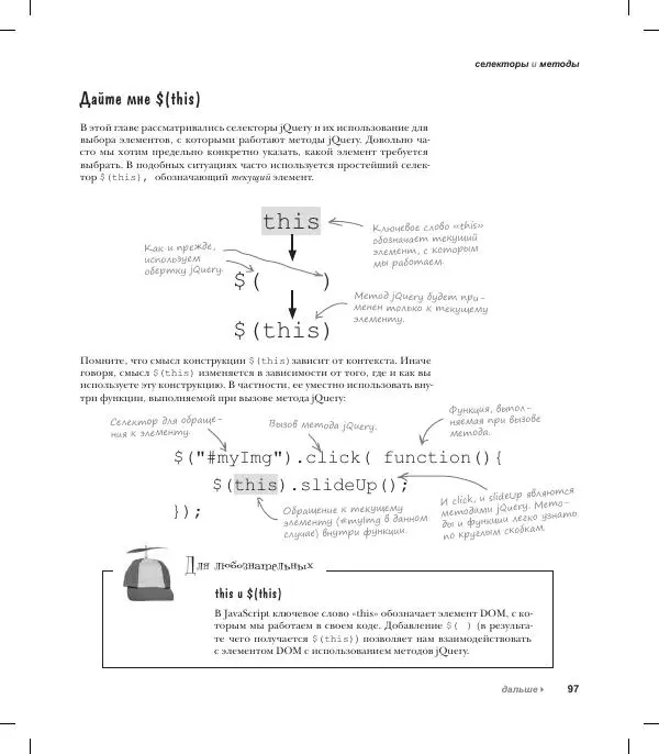 Райан Бенедетти - Изучаем работу с jQuery - Страница № 97