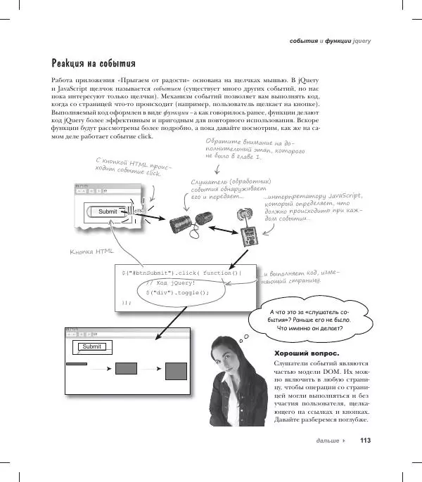 Райан Бенедетти - Изучаем работу с jQuery - Страница № 113