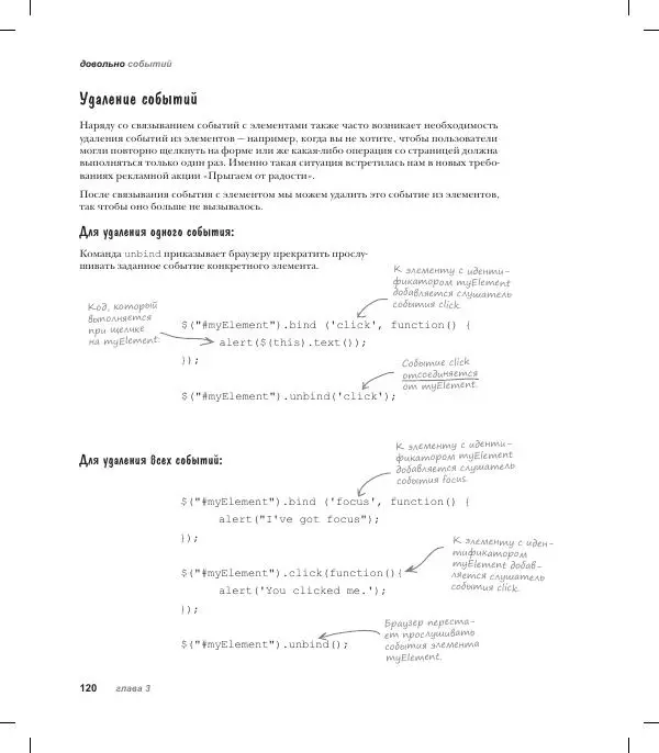 Райан Бенедетти - Изучаем работу с jQuery - Страница № 120