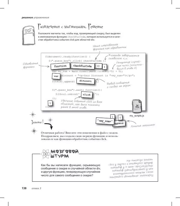 Райан Бенедетти - Изучаем работу с jQuery - Страница № 138