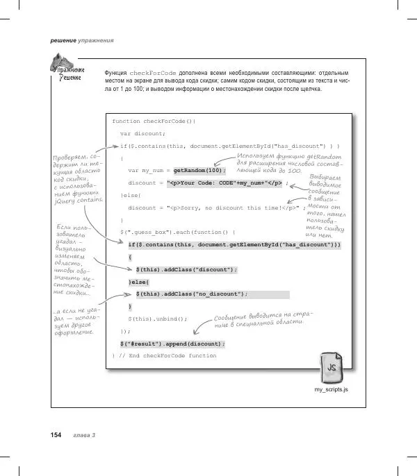 Райан Бенедетти - Изучаем работу с jQuery - Страница № 154