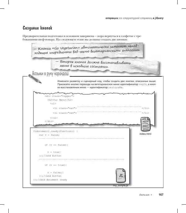 Райан Бенедетти - Изучаем работу с jQuery - Страница № 167
