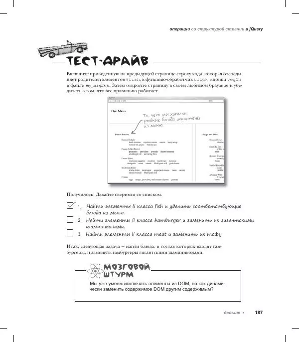 Райан Бенедетти - Изучаем работу с jQuery - Страница № 187