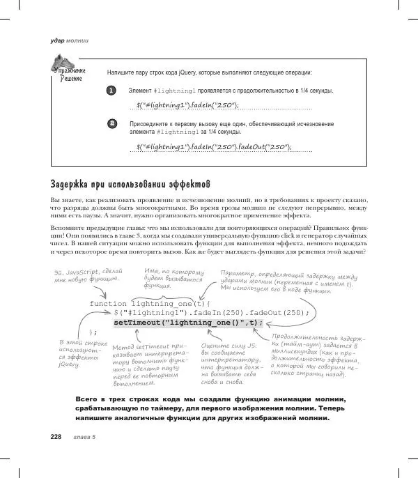 Райан Бенедетти - Изучаем работу с jQuery - Страница № 228