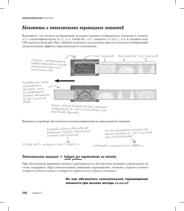Райан Бенедетти - Изучаем работу с jQuery - Страница № 240