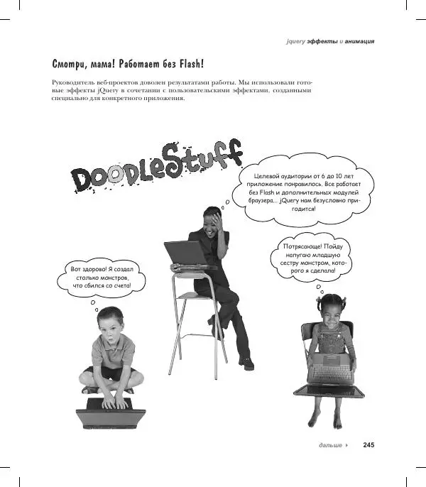 Райан Бенедетти - Изучаем работу с jQuery - Страница № 245