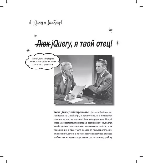 Райан Бенедетти - Изучаем работу с jQuery - Страница № 247