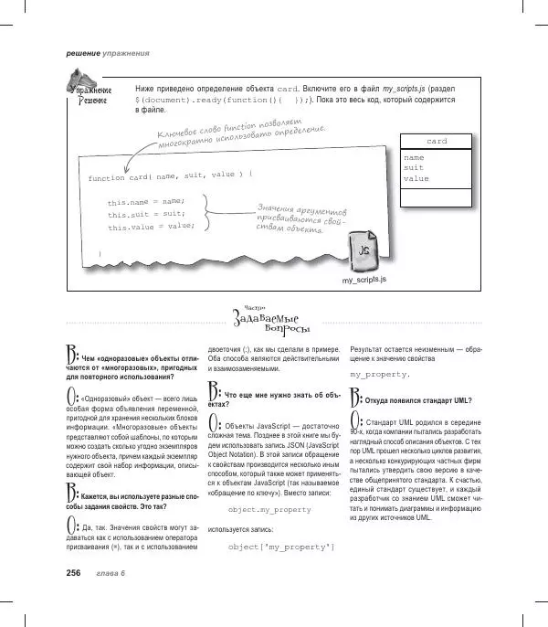 Райан Бенедетти - Изучаем работу с jQuery - Страница № 256