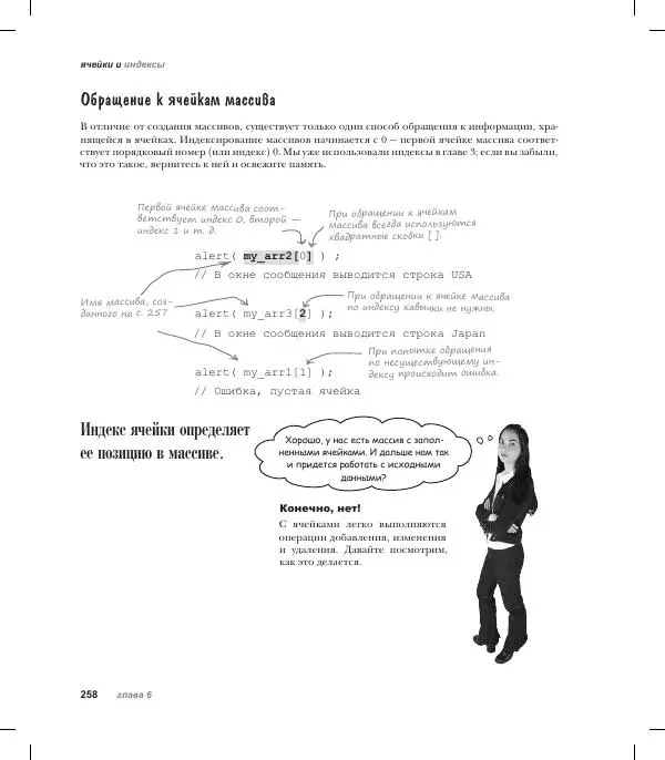 Райан Бенедетти - Изучаем работу с jQuery - Страница № 258