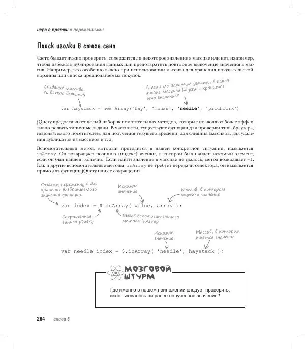 Райан Бенедетти - Изучаем работу с jQuery - Страница № 264