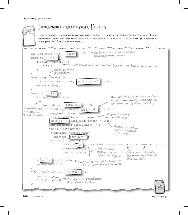 Райан Бенедетти - Изучаем работу с jQuery - Страница № 266