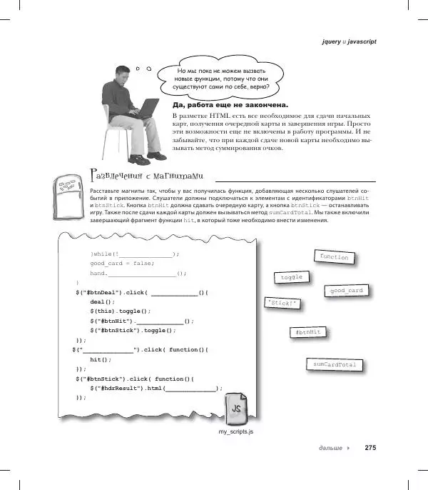 Райан Бенедетти - Изучаем работу с jQuery - Страница № 275