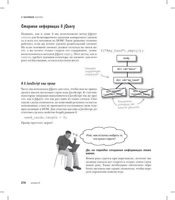 Райан Бенедетти - Изучаем работу с jQuery - Страница № 278