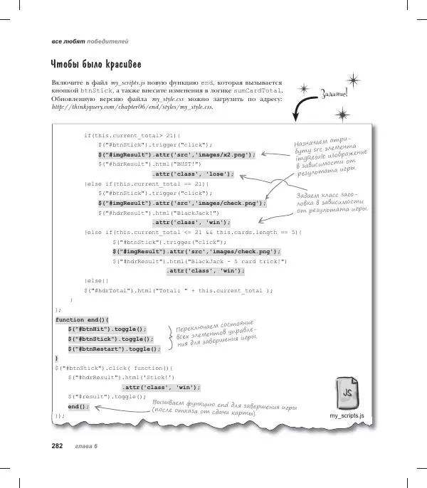 Райан Бенедетти - Изучаем работу с jQuery - Страница № 282