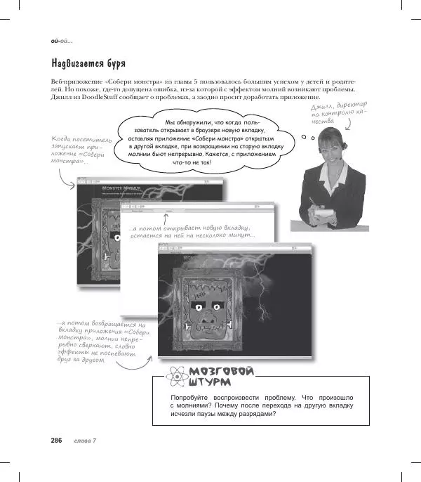 Райан Бенедетти - Изучаем работу с jQuery - Страница № 286