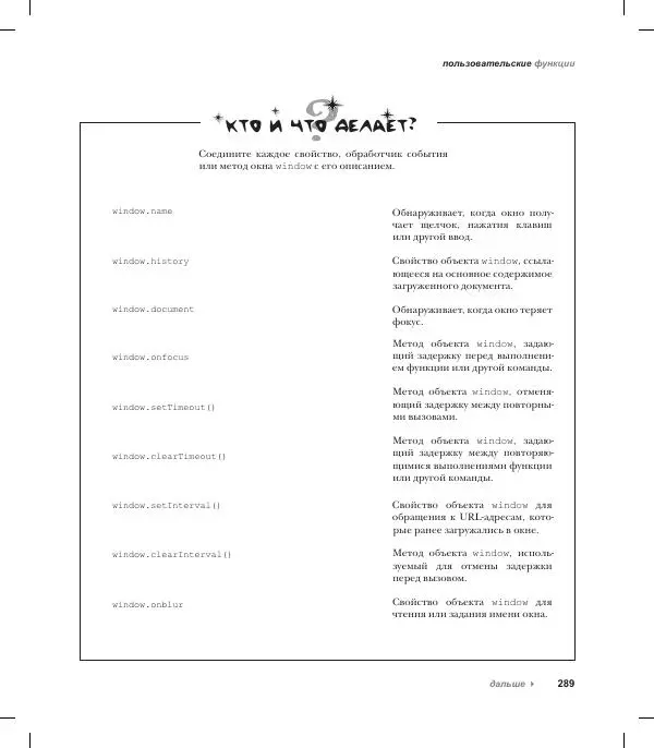 Райан Бенедетти - Изучаем работу с jQuery - Страница № 289