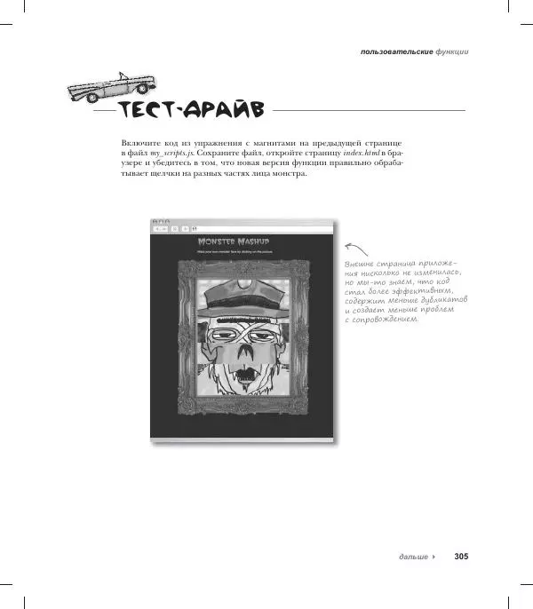 Райан Бенедетти - Изучаем работу с jQuery - Страница № 305