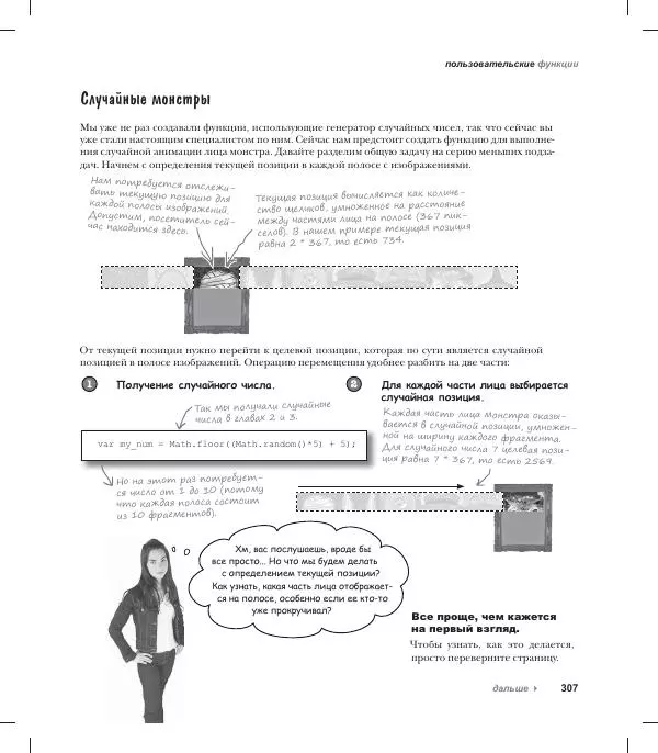 Райан Бенедетти - Изучаем работу с jQuery - Страница № 307