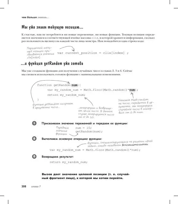 Райан Бенедетти - Изучаем работу с jQuery - Страница № 308