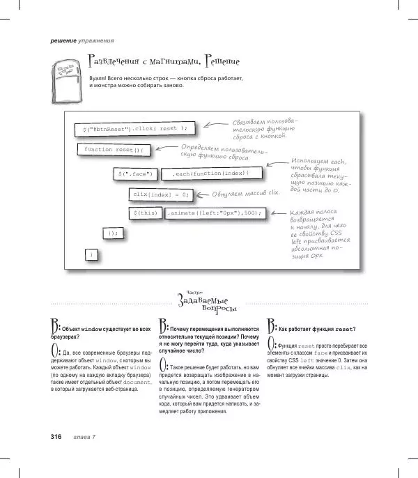 Райан Бенедетти - Изучаем работу с jQuery - Страница № 316