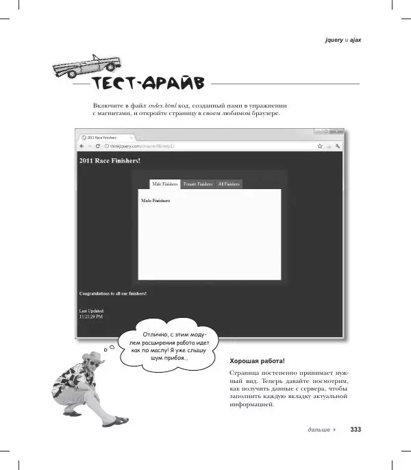 Райан Бенедетти - Изучаем работу с jQuery - Страница № 333