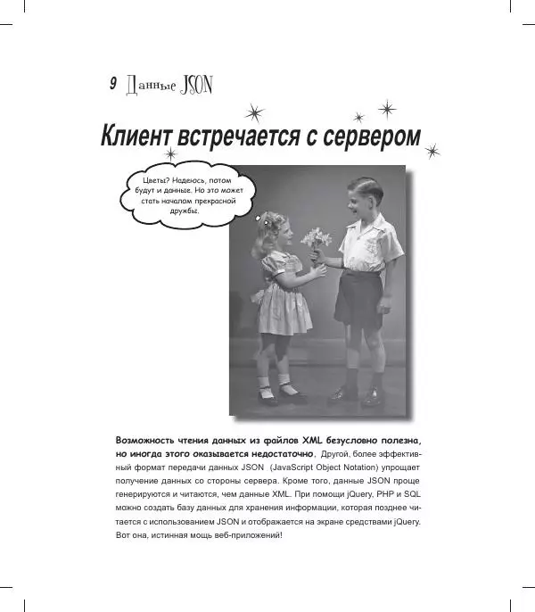 Райан Бенедетти - Изучаем работу с jQuery - Страница № 355