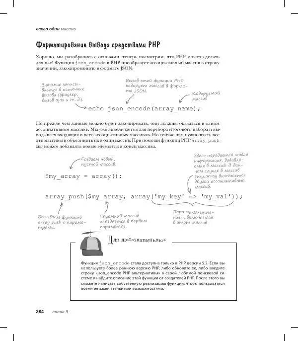Райан Бенедетти - Изучаем работу с jQuery - Страница № 384