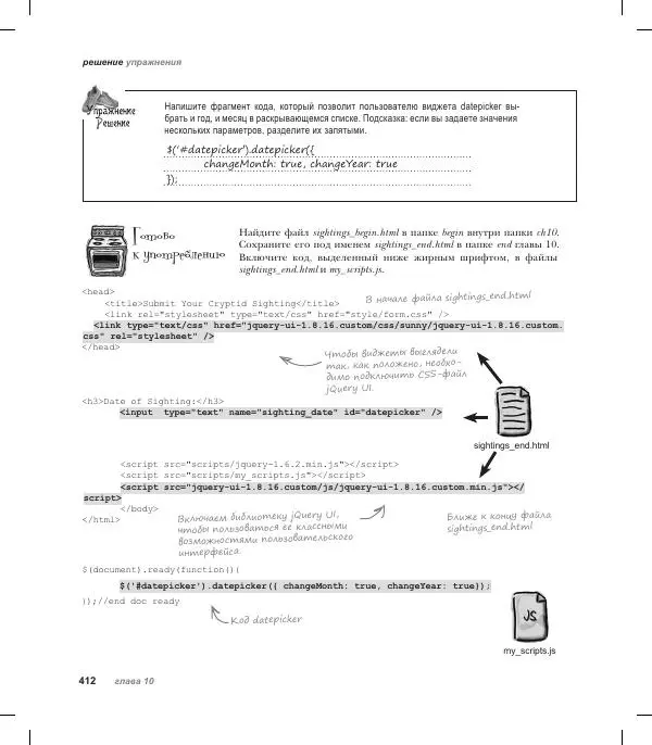 Райан Бенедетти - Изучаем работу с jQuery - Страница № 412