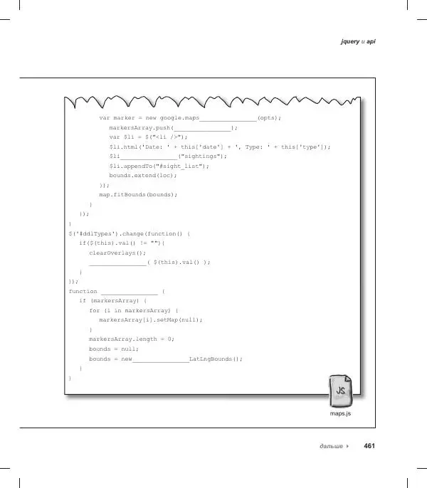 Райан Бенедетти - Изучаем работу с jQuery - Страница № 461