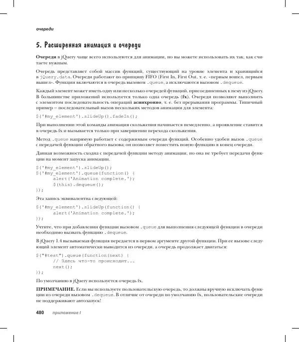 Райан Бенедетти - Изучаем работу с jQuery - Страница № 480