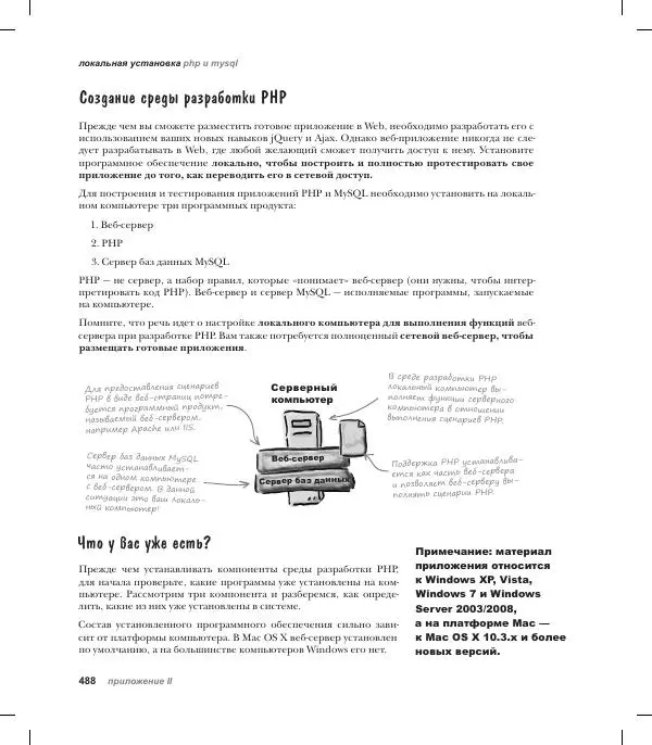 Райан Бенедетти - Изучаем работу с jQuery - Страница № 488