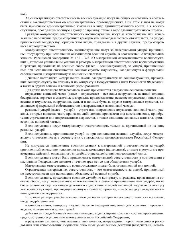 Министерство Обороны Российской Федерации - Учебник сержанта мотострелковых войск - Страница № 6