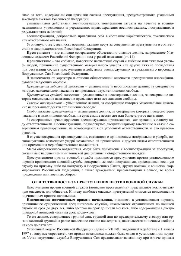 Министерство Обороны Российской Федерации - Учебник сержанта мотострелковых войск - Страница № 7